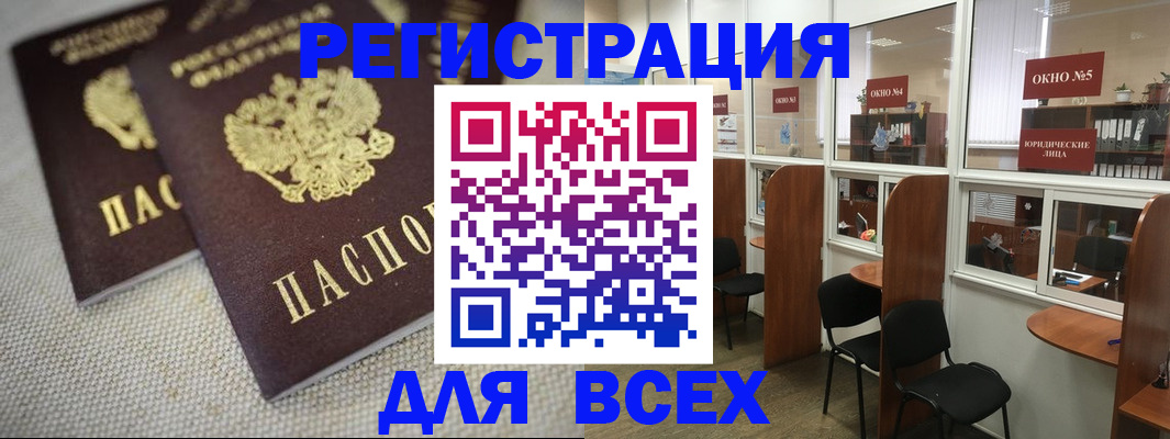 прописка для работы в Евпатории