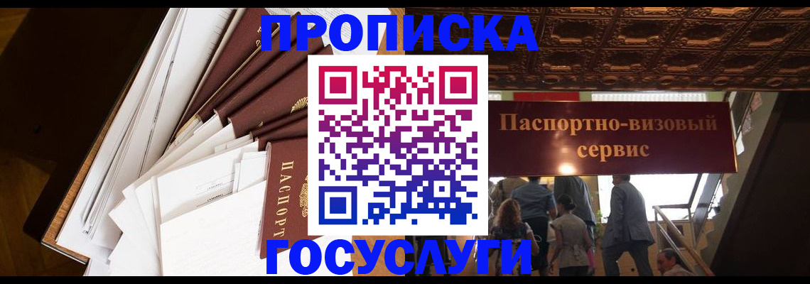 временная регистрация госуслуги в Евпатории