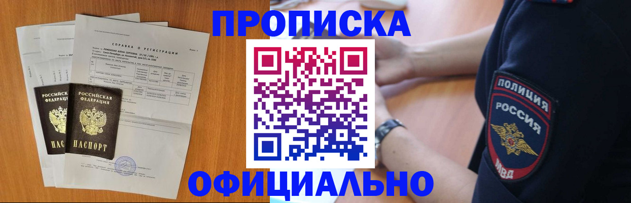 регистрация в Евпатории