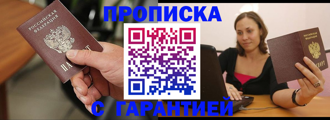 временная регистрация гарантия в Евпатории