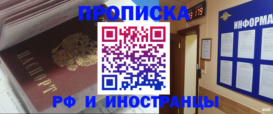 временная регистрация надежно в Евпатории