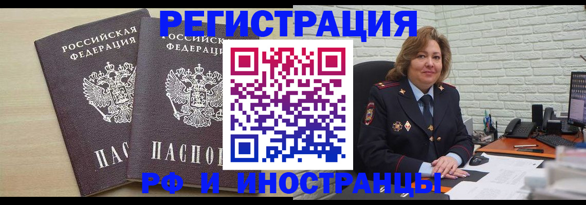 временная регистрация законно в Евпатории