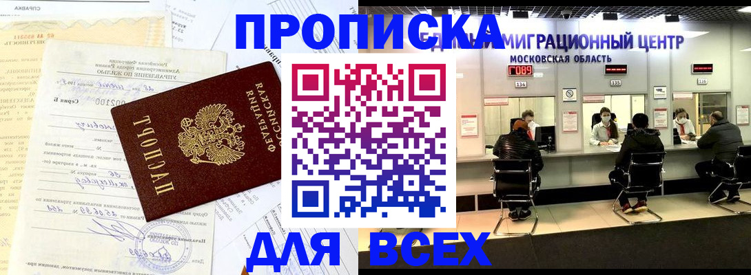 временная прописка в Евпатории